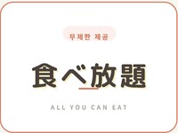 ☆★☆★肉食べ放題コースが新登場☆★☆★