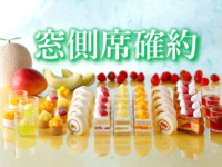 <Adult rate for Window-side Table Reservation WEEKDAYS> Sandwich & Dessert Buffet: Strawberry, Melon & Mango