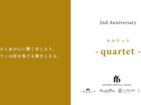 -quartet- カルテット 特別ディナープランA