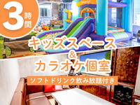 キッズスペース＆カフェスペース／【大人2名料金で家族4名分の料理付き☆】家族で楽しむファミリー会プラン（3時間／飲み放題付）