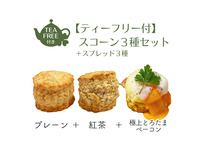 [3-5] Scone set of 3 types (plain, Earl Grey, and soft-boiled egg bacon) with 3 types of spreads and free tea.