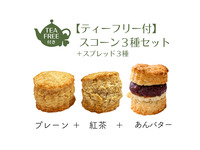 [3-6] Three types of scones (plain, Earl Grey tea, red bean paste and butter), three types of spreads, with free tea.