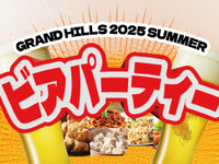 【ジョイブ静岡様】【8/10 事前決済・先行予約】SUMMER BEER PARTY in GRAND HILLS 2026
