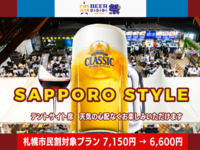 【札幌市民割👥食べ飲み放題】テントサイト席サッポロスタイル7,150円プラン