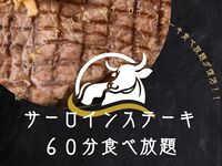 Saturday lunch only: All-you-can-eat sirloin steak for 60 minutes