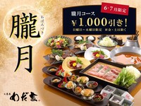 【コース】「朧月　Oboroduki」⭐期間限定⭐