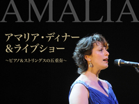 アマリア・ディナー＆ライブショー