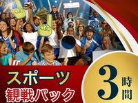 Daytime sports viewing pack for 3 hours (Available until 5:00 PM)