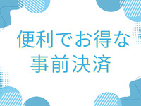 【土日祝ランチ/事前決済】  大人　￥200割引　