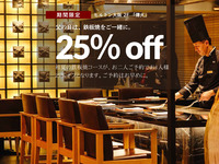 【スペシャルオファー】昼鉄板焼きコース　25％　¥12,000→¥9,000　　