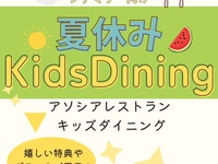 【7月土日祝限定】ご家族などグループのご利用で小学生以下のお子様無料♪(ランチ)