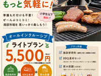 オールインクルーシブライトプラン