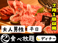 中村屋の焼肉（食べ放題）平日大人男性