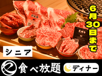 中村屋の焼肉（食べ放題）シニア65歳以上