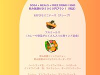 飲み放題付きミールスセット