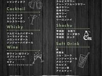 8月～新飲み放題メニュー