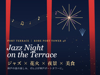 [4th Floor Terrace] ★For Fireworks Days★ JAZZ x Fireworks! PORT TERRACE BEER GARDEN PLAN 2026