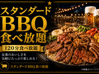 スタンダードBBQ食べ放題