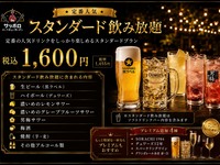 スタンダード飲み放題