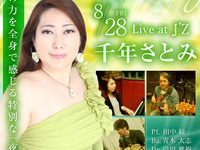 8/28 現場演出標題：千歲里美 – 歌之恩典
