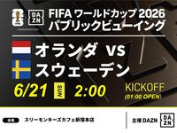 [June 21st (Sun) Netherlands vs Sweden] ⚽ 3-hour football viewing package (Three Monkeys Cafe Shinjuku Main Store)