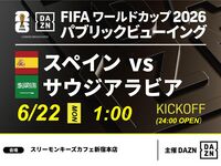 【6/22（月）スペイン VS サウジアラビア】⚽サッカー観戦パック3時間(スリーモンキーズカフェ新宿本店)