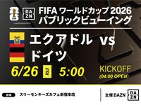 【6/26（金）エクアドル VS ドイツ】⚽サッカー観戦パック3時間(スリーモンキーズカフェ新宿本店)