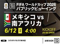 [June 12th (Fri) Mexico vs. South Africa] ⚽ 3-hour soccer viewing package