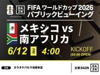 [June 12th (Fri) Mexico vs. South Africa] ⚽ 3-hour soccer viewing package