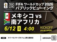[June 12th (Fri) Mexico vs. South Africa] ⚽ Soccer viewing package (3 hours) (Three Monkeys Cafe Ueno Park branch)