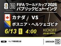 [June 13th (Sat) Canada vs. Bosnia and Herzegovina] ⚽ 3-hour soccer viewing package (Benoa Yokohama West Exit Store)