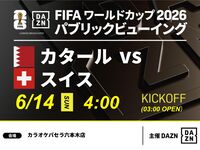 [June 14th (Sun) Qatar vs Switzerland] ⚽ Football viewing package (3 hours)