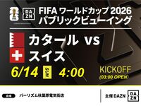 [June 14th (Sun) Qatar vs Switzerland] ⚽ 3-hour football viewing package (Barism Akihabara Electric Town Store)