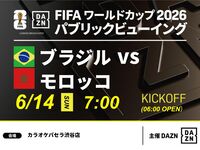 [June 14th (Sun) Brazil vs Morocco] ⚽ 3-hour soccer viewing package