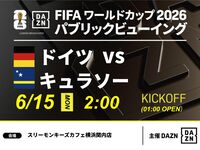 【6月15日（周一）德国对库拉索】⚽ 3小时足球观赛套餐（三猴咖啡厅横滨关内分店）