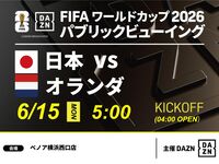 [June 15th (Mon) Japan vs. Netherlands] ⚽ 3-hour soccer viewing package (Benoa Yokohama West Exit Store)