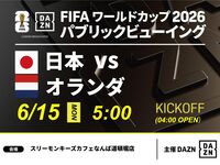 [June 15th (Mon) Japan vs. Netherlands] ⚽ 3-hour soccer viewing package (Three Monkeys Cafe Namba Dotonbori branch)