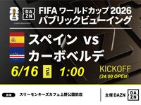 [June 16th (Tue) Spain vs. Cape Verde] ⚽ 3-hour soccer viewing package (Three Monkeys Cafe Ueno Park branch)