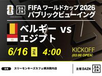 【6/16（火）ベルギー VS エジプト】⚽サッカー観戦パック3時間(スリーモンキーズカフェ横浜関内店)