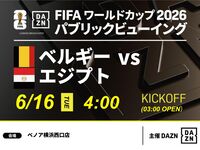 [June 16th (Tue) Belgium vs Egypt] ⚽ Football viewing package (3 hours) (Benoa Yokohama West Exit Store)