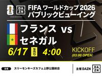 【6/17（水）フランス VS セネガル】⚽サッカー観戦パック3時間(スリーモンキーズカフェ上野公園前店)
