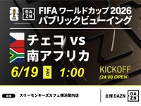 【6/19（金）チェコ VS 南アフリカ】⚽サッカー観戦パック3時間(スリーモンキーズカフェ横浜関内店)
