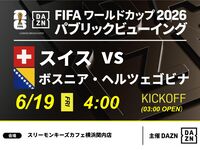 [June 19th (Fri) Switzerland vs. Bosnia and Herzegovina] ⚽ 3-hour football viewing package (Three Monkeys Cafe Yokohama Kannai branch)