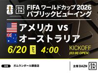 [June 20th (Sat) USA VS Australia] ⚽ Soccer viewing package (3 hours) (Gamelan Ball Ginza store)