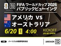 【6/20（土）アメリカ VS オーストラリア】⚽サッカー観戦パック3時間(バーリズム秋葉原電気街店)
