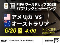 【6/20（土）アメリカ VS オーストラリア】⚽サッカー観戦パック3時間(スリーモンキーズカフェ横浜関内店)