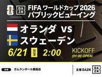 [June 21st (Sun) Netherlands vs Sweden] ⚽ 3-hour football viewing package (Gamelan Ball Ginza store)