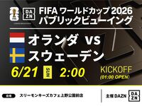 [June 21st (Sun) Netherlands vs Sweden] ⚽ 3-hour football viewing package (Three Monkeys Cafe Ueno Park branch)