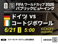 [June 21st (Sun) Germany vs. Côte d'Ivoire] ⚽ 3-hour football viewing package (Three Monkeys Cafe Ueno Park branch)