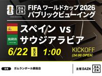 [June 22nd (Mon) Spain vs. Saudi Arabia] ⚽ 3-hour football viewing package (Gamelan Ball Ginza store)